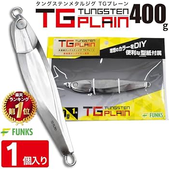 Amazon.co.jp: FUNKS TGプレーン タングステン ジグ 400g ×1個